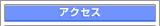 ���w�Z�� �C�O�U���c�������ւ̃A�N�Z�X