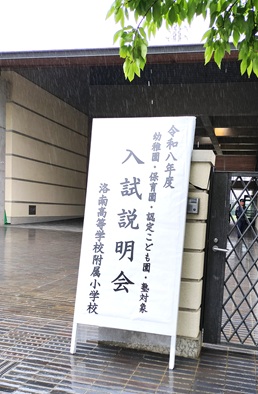 洛南高校附属小学校イグザム幼児教室撮影写真