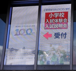 箕面自由学園小学校写真