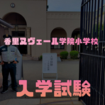 イグザム幼児教室撮影写真