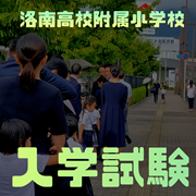 イグザム幼児教室撮影写真