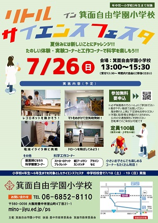 イグザム幼児教室撮影箕面自由学園小学校写真