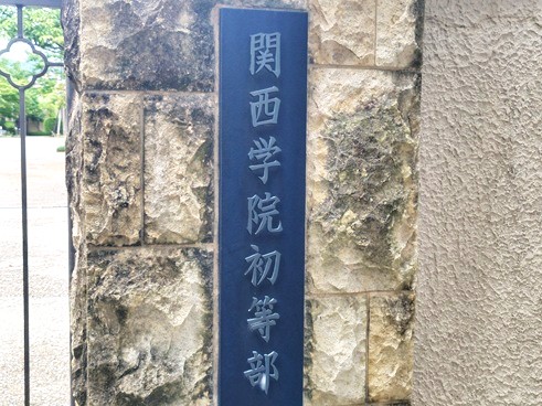 関西学院初等部イグザム幼児教室撮影写真
