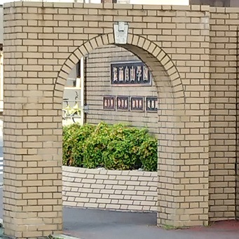 箕面自由学園小学校写真