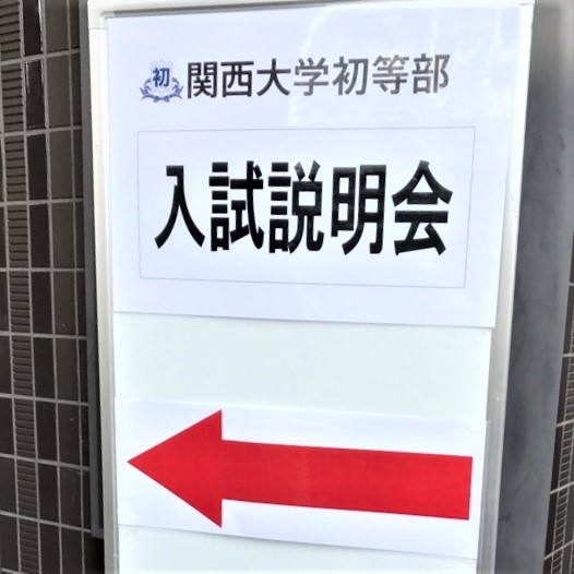関西大学初等部イグザム幼児教室撮影写真