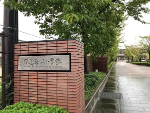 同志社小学校イグザム幼児教室撮影写真