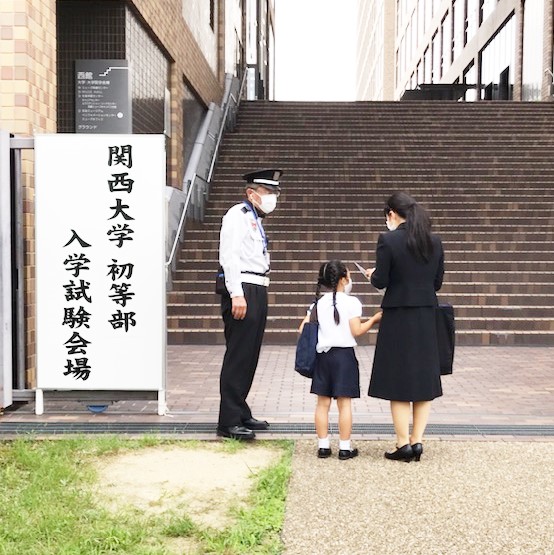 イグザム幼児教室撮影関西大学初等部の写真