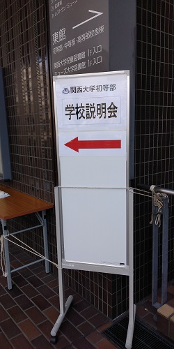 イグザム幼児教室撮影関西大学初等部の写真