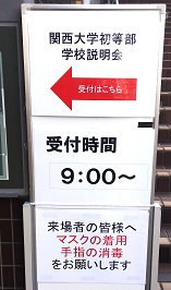 イグザム幼児教室撮影関西大学初等部写真