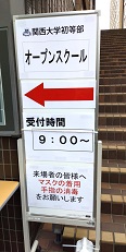 イグザム幼児教室撮影関西大学初等部写真