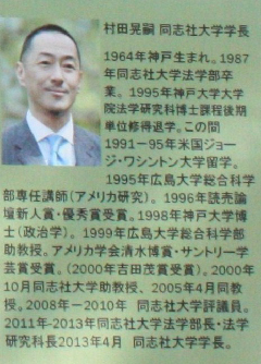 同志社大学村田晃司学長プロフィール