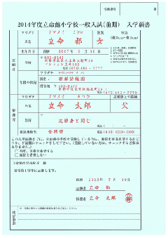 立命館小学校 一般入試（前期）　願書