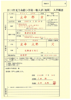 立命館小学校 一般入試（後期）　願書