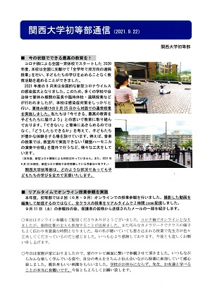 関西大学初等部イグザム幼児教室撮影写真
