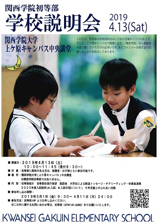 関西学院初等部イグザム幼児教室撮影写真