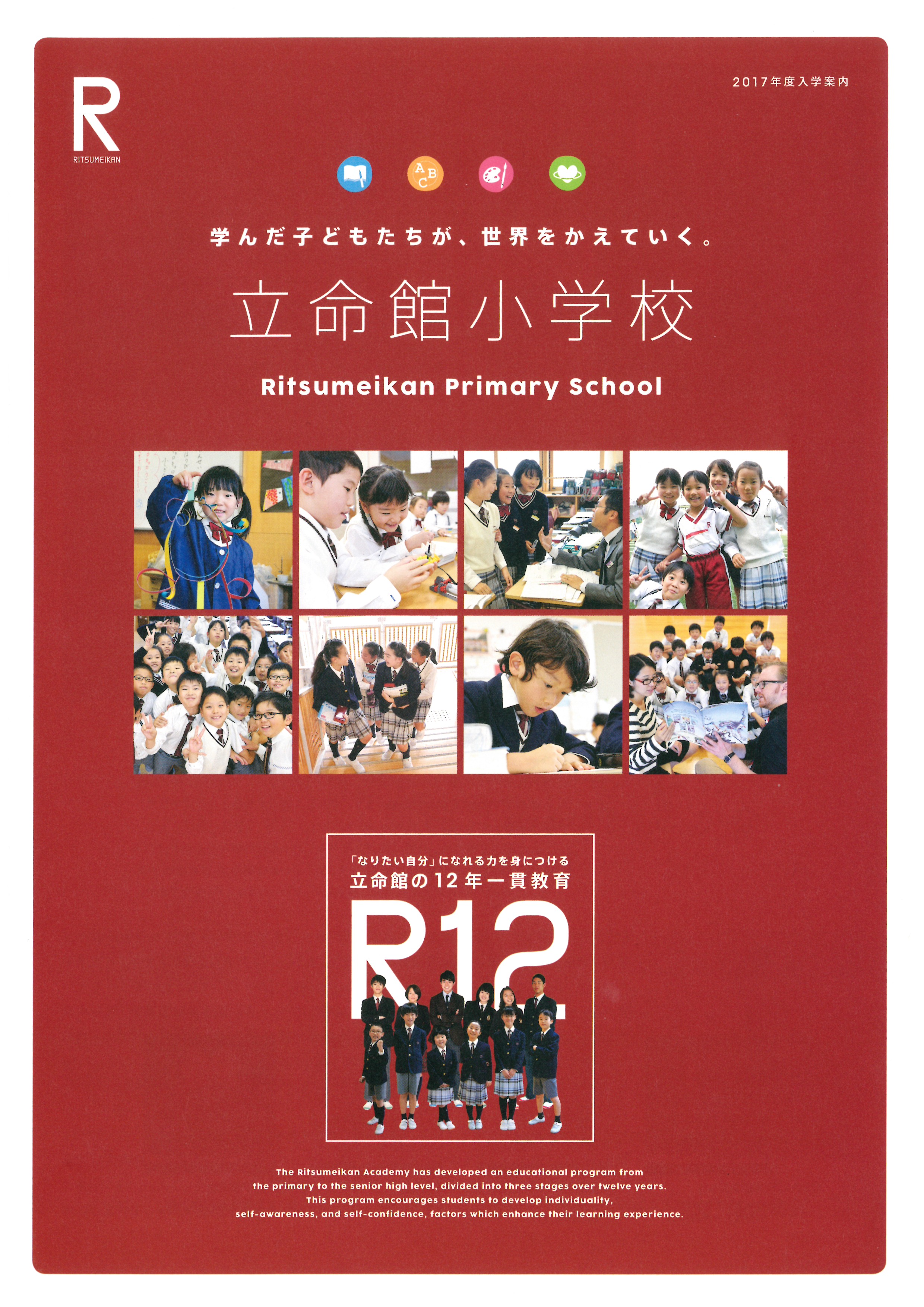 立命館小学校イグザム幼児教室撮影写真