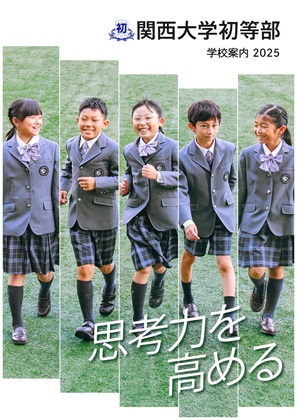 関西大学北陽高等学校 2023年度受験用 美品 刷れ