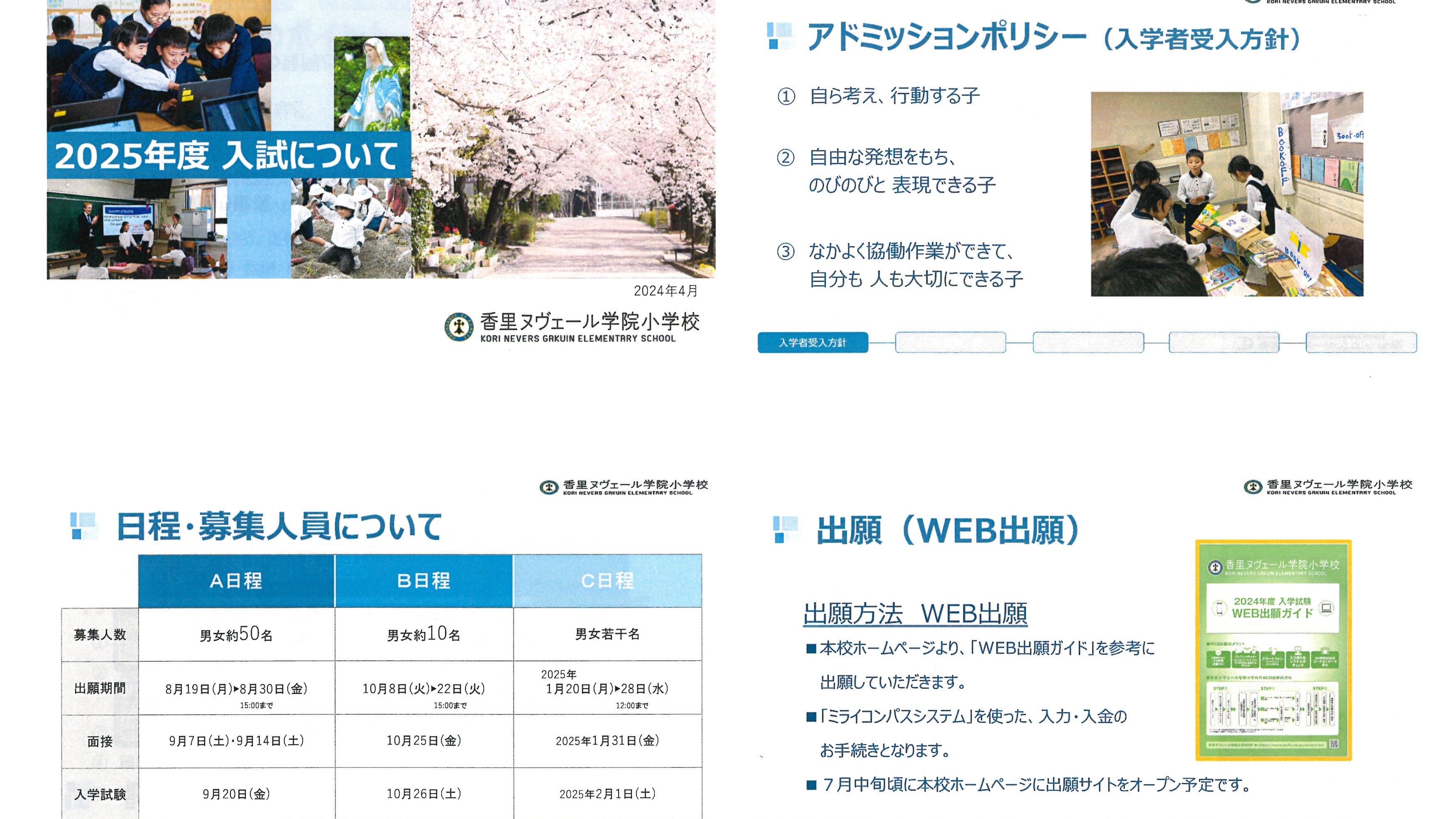 イグザム幼児教室撮影香里ヌヴェール学院小学校の写真