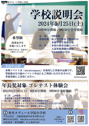 イグザム幼児教室撮影香里ヌヴェール学院小学校の写真