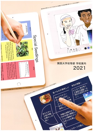 イグザム幼児教室撮影関西大学初等部の写真