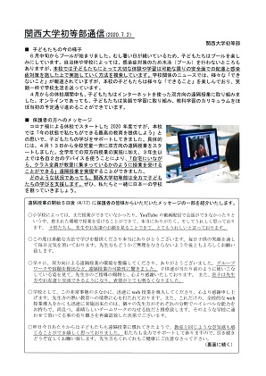 イグザム幼児教室撮影関西大学初等部の写真