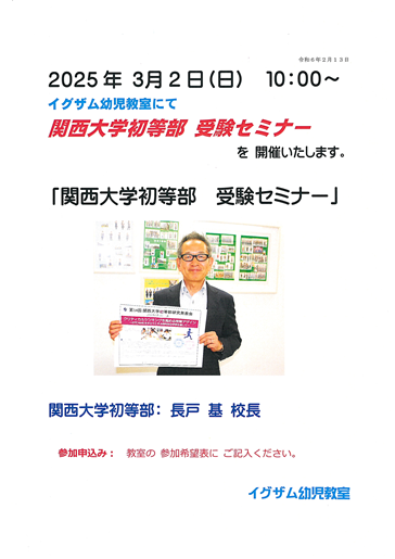 関西大学初等部イグザム幼児教室撮影写真