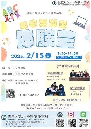 イグザム幼児教室撮影香里ヌヴェール学院小学校の写真