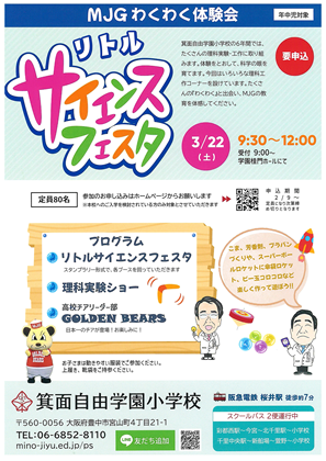 箕面自由学園小学校写真