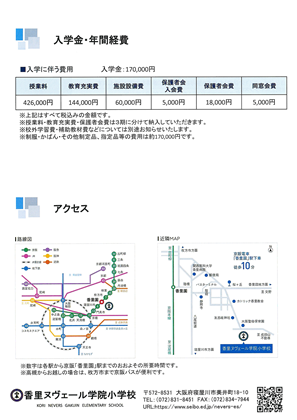 イグザム幼児教室撮影香里ヌヴェール学院小学校の写真