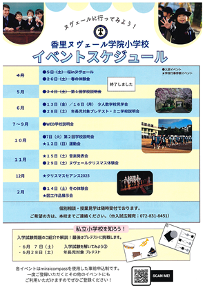 イグザム幼児教室撮影香里ヌヴェール学院小学校の写真