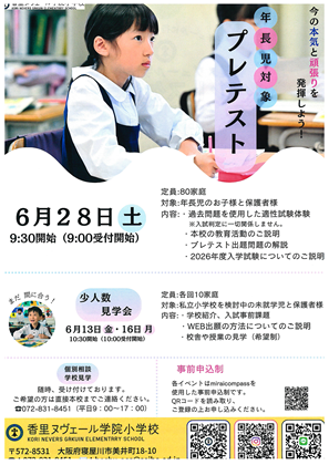 イグザム幼児教室撮影香里ヌヴェール学院小学校の写真