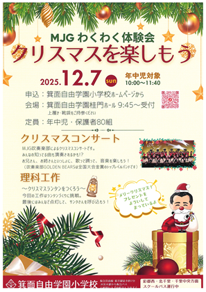 箕面自由学園小学校写真