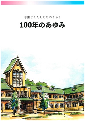 箕面自由学園小学校写真