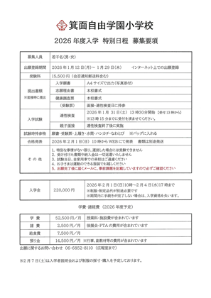 箕面自由学園小学校写真