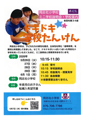 同志社小学校の写真