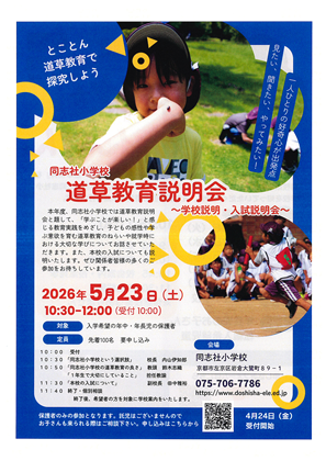 同志社小学校の写真