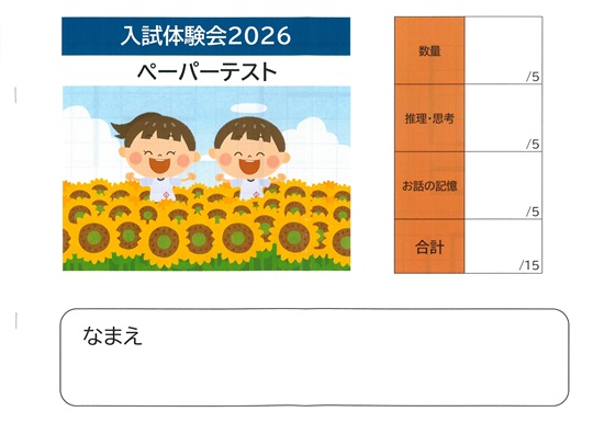 イグザム幼児教室撮影写真