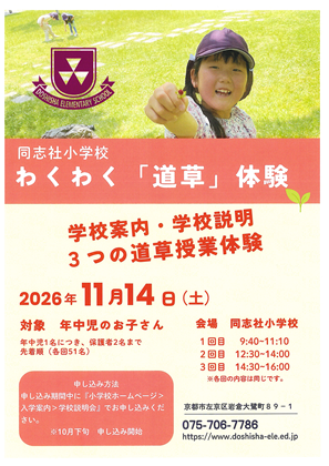 同志社小学校の写真