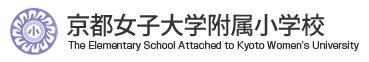 京都女子大学付属小学校のリンク